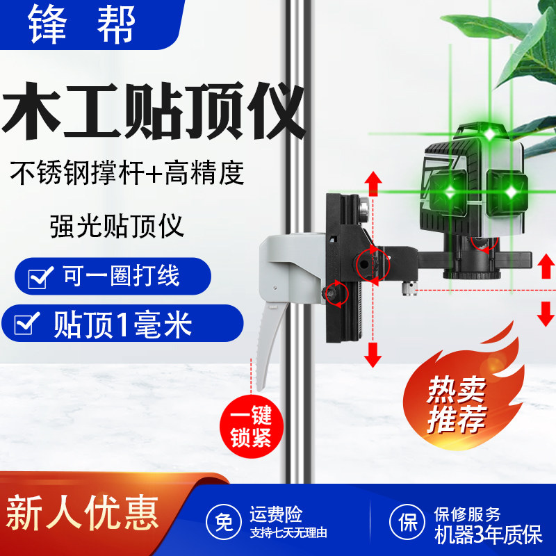 锋帮绿光红外线激光水平仪升降支撑杆高精度自动调平木工贴顶仪