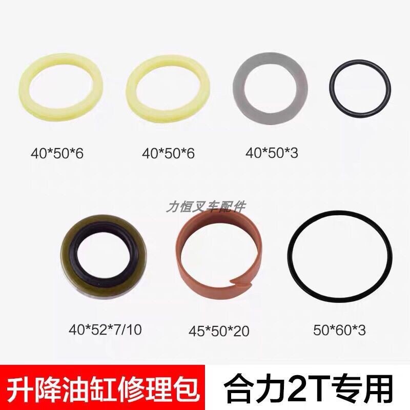 合力叉车升降/倾斜/横直油缸油封原车密封圈自由缸1.5吨-10吨配件