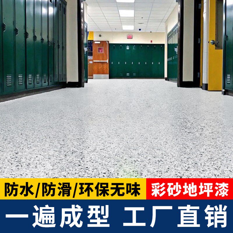 环氧彩砂自流平水泥地面漆防滑耐磨家用树脂油漆仿大理石地坪漆