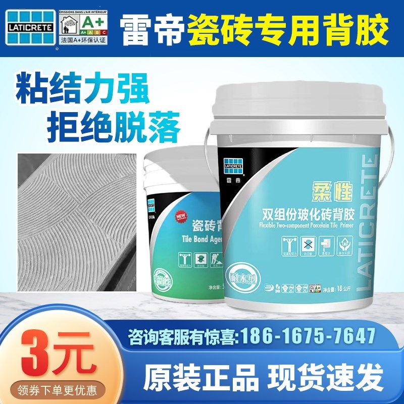 雷帝瓷砖背胶玻化砖全效背涂胶泥强力墙砖粘合剂桶装大砖背胶5kg