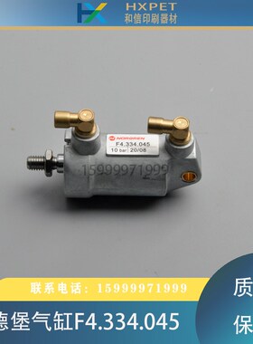 海德堡XL105/CD102墨辊气缸F4.334.045海德堡气缸印刷机配件