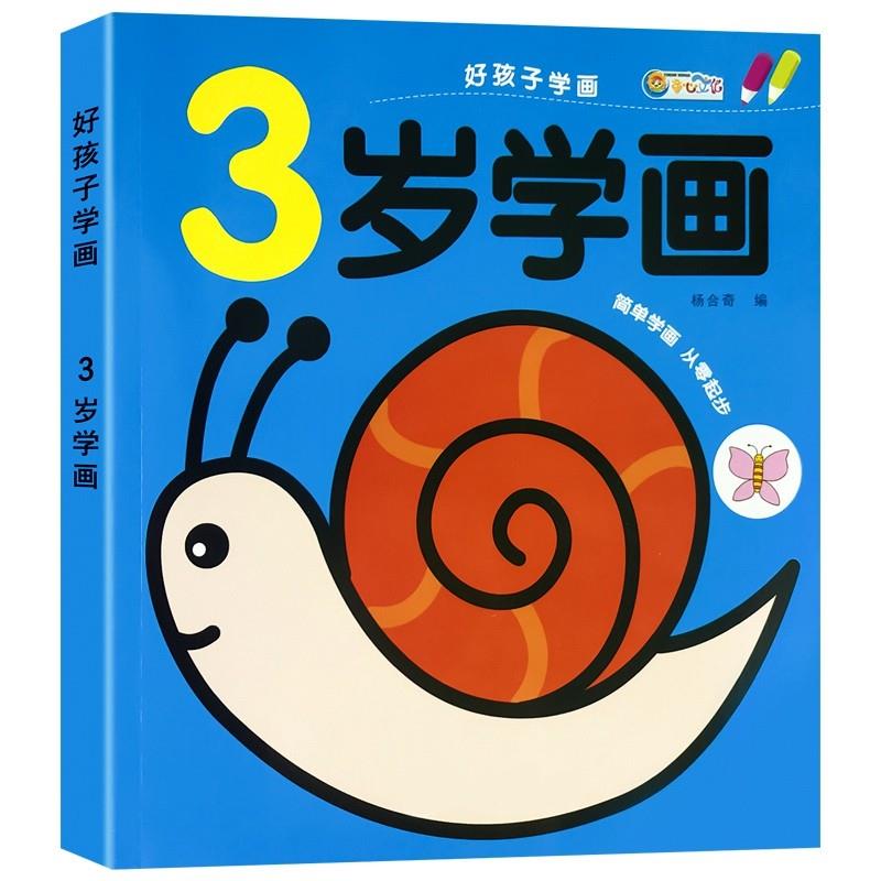 儿童学画基础入门2-3岁孩子涂色本绘画册幼儿宝宝画画书空白描印
