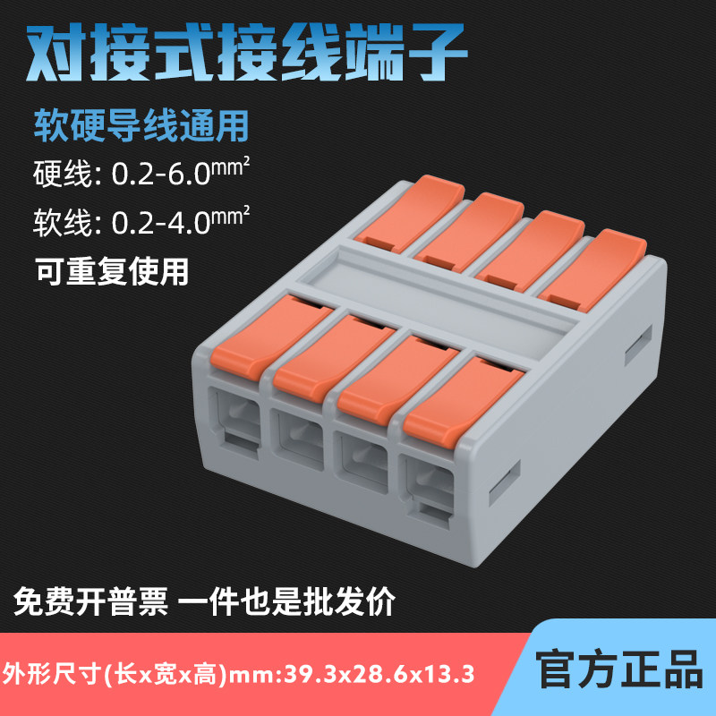 40A 大功率接线端子对接头电线快速接头连接器四进四出LT-662-4