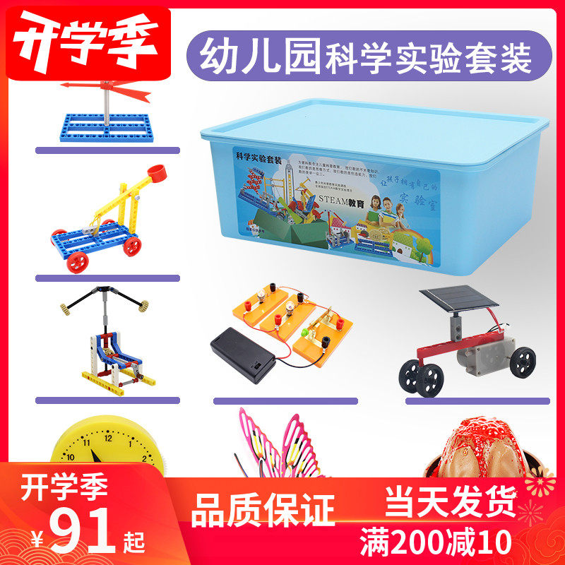 儿童科学小实验套装幼儿园玩具万花筒科技制作学区材料包DIY手工