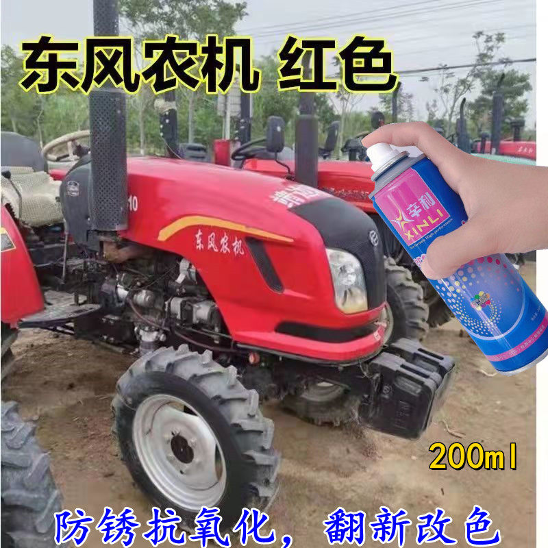 东风农机红色车漆拖拉机蓝色万年红耕王自喷漆掉漆翻新漆面防锈漆