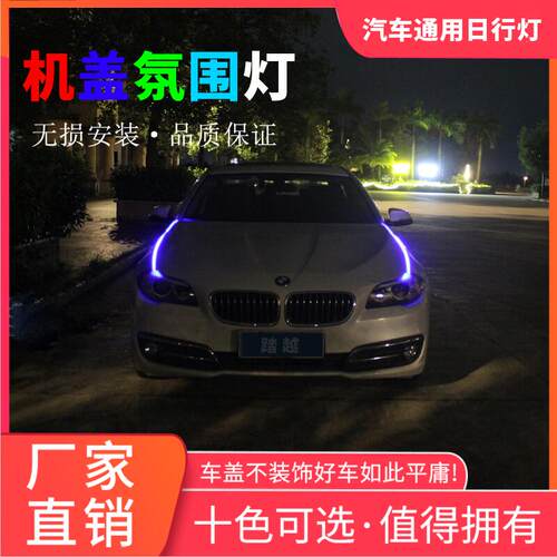 汽车外装饰灯超薄超亮七彩灯led日行灯流水转向灯导光条改装通用