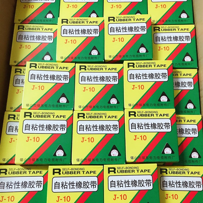 锡山J-10自粘性橡胶带黑色高压自粘带J20绝缘胶带0.8*mm*5米