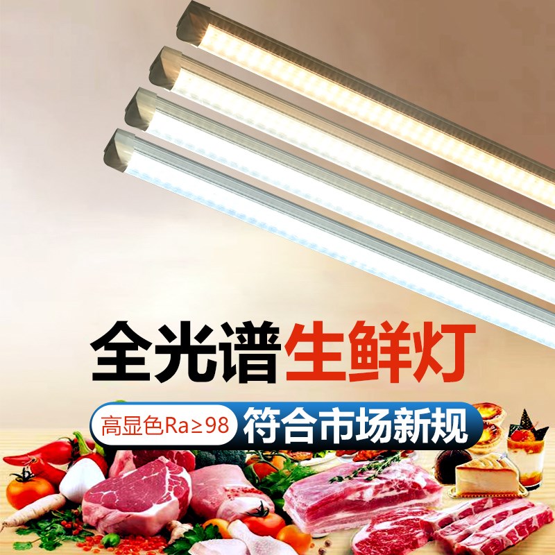 新国标led生鲜灯管鲜肉熟食卤菜展柜高显色Ra大于98符合市场新规