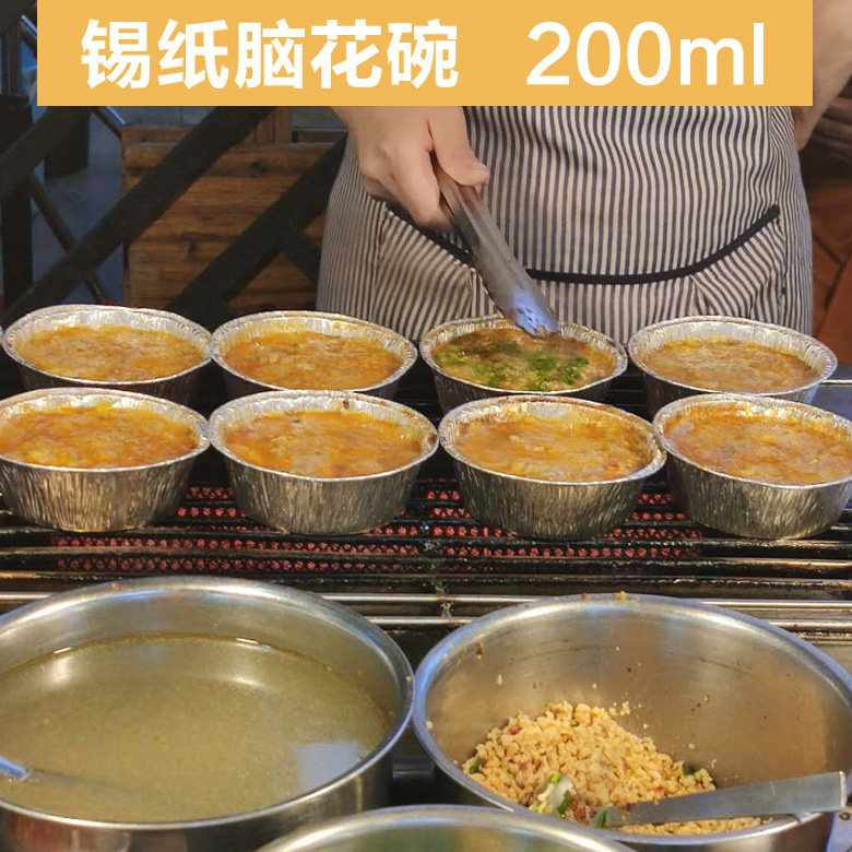 一次性锡纸盒脑花碗铝箔盒小碗圆形蒸蛋烧烤花甲粉200ml长方盒
