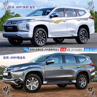 新款帕杰罗劲畅车贴拉花SUV汽车贴纸动感车身彩条贴画装饰欧蓝德