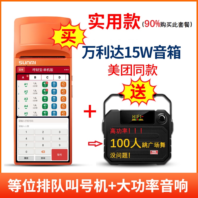 呼财宝餐饮排队叫号机等位取号器智能取餐器无线叫号器餐厅排号机