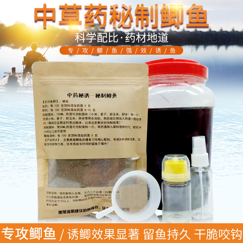 秘制鲫鱼配方泡酒料钓鱼配方黑坑野钓药酒窝料饵料小药钓鲫鱼专攻