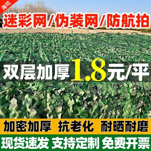 防航拍伪装网迷彩遮阳网山体绿化装饰网防卫星加厚阻燃遮挡伪装网