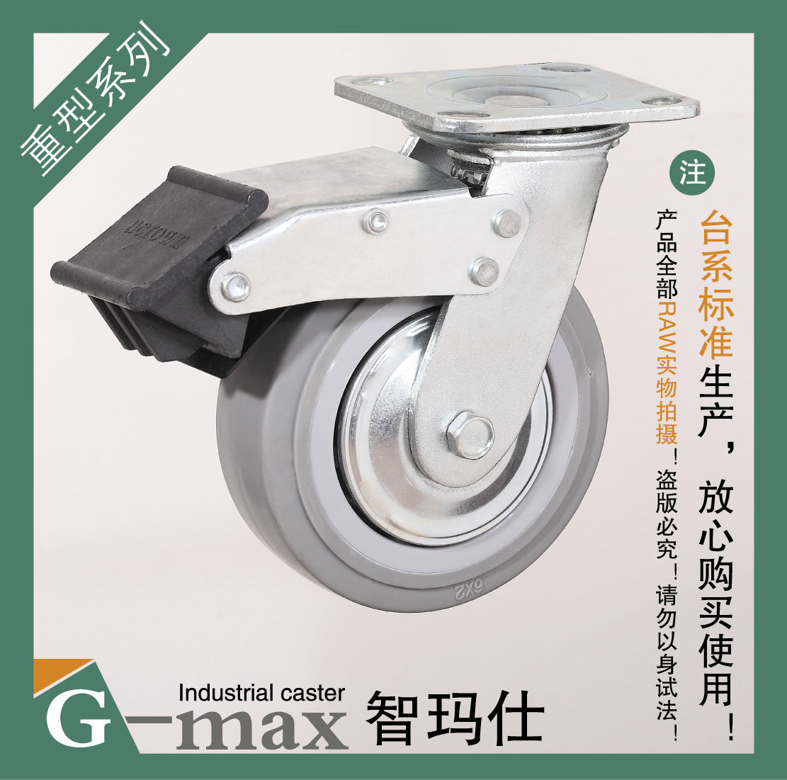 智玛仕6寸重型双轴承双刹超级人造胶静音耐磨万向轮(轮径150mm)