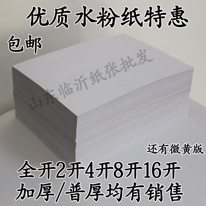 水粉纸 水粉画专用纸10g全开2K水粉纸8kk木浆 1开8开开初学者