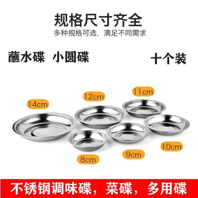 不锈钢碟子味碟醋碟子小碟子小盘子调味蝶圆形碟幼儿园餐馆调味碟