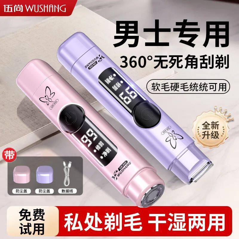 男士修剪剃毛器私密处男刮毛刀阴毛剃刀电动剃蛋毛肛毛美容修剪器