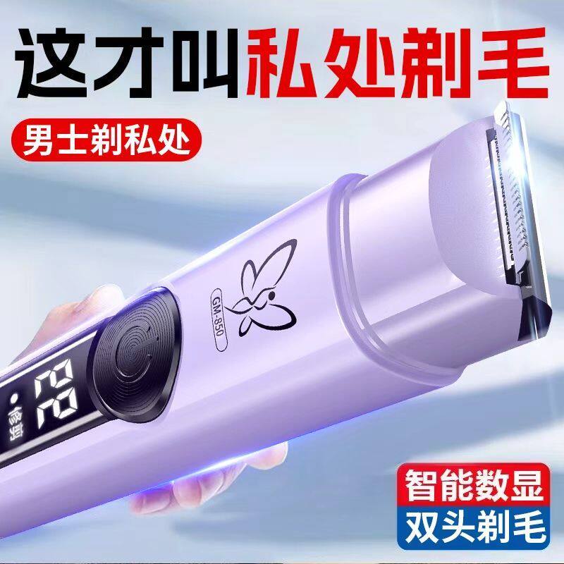 电动隐私剃毛神器私密安全刮毛男生私处肛毛剃毛器男士剃蛋蛋腿毛
