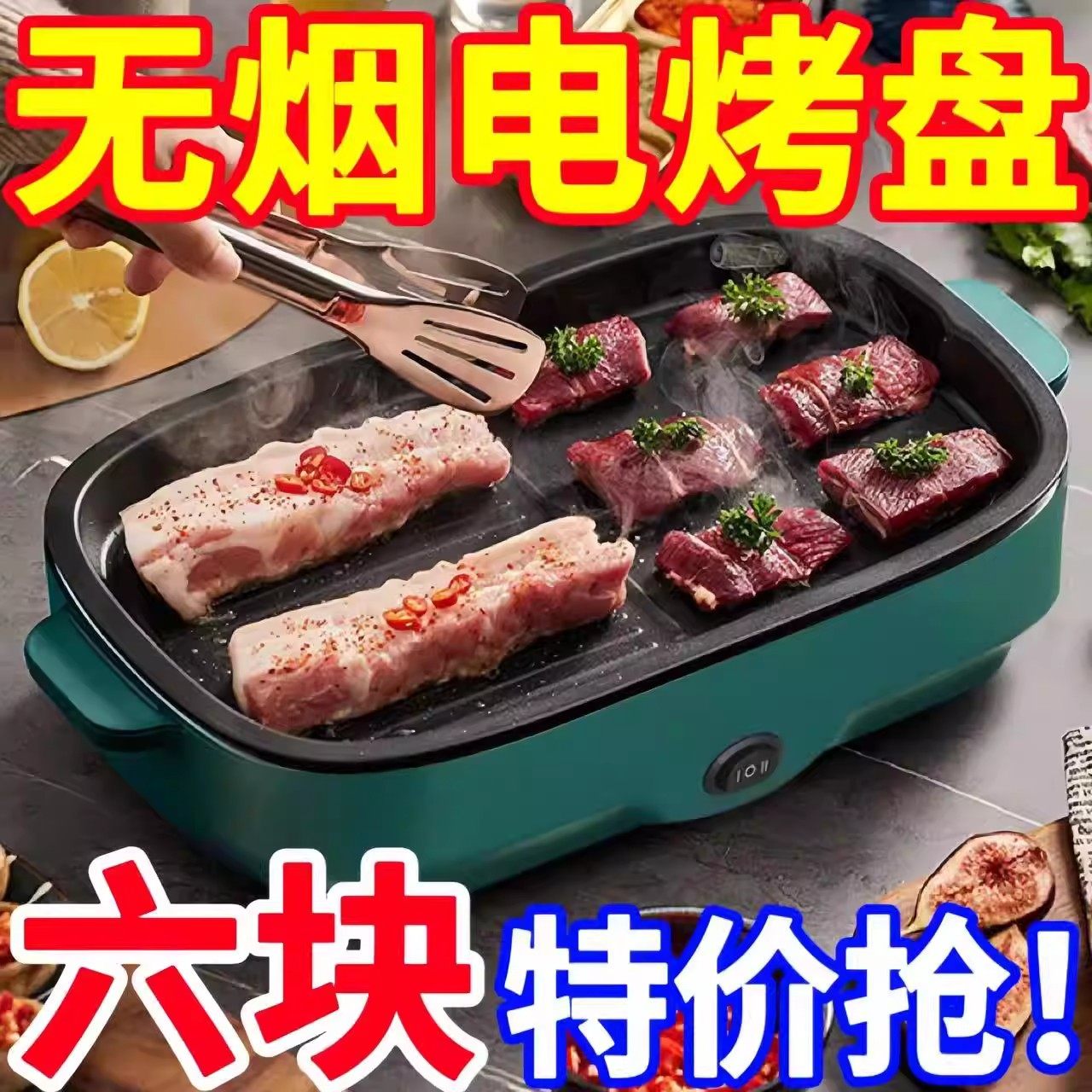 德国全自动烤肉盘电烤盘室内轻烟电烤锅家用不粘电烧烤炉烤肉串机