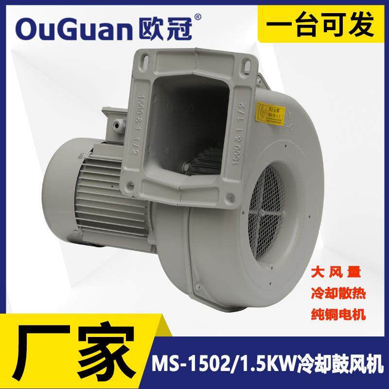 MS-1503 低压鼓风机 2.2KW工业设备冷却鼓风机 管道散热风机