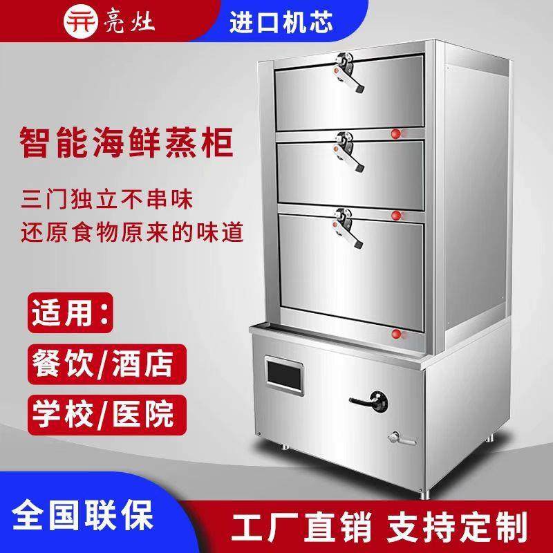 亮灶商用三门海鲜蒸柜蒸菜柜蒸饭柜校企食堂餐饮酒店蒸车电蒸箱