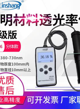 透光率检测仪LS116玻璃透光率计PC亚克力透过率测试仪LS117