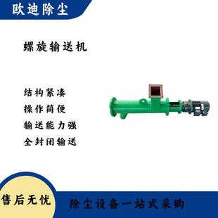 供应螺旋上料机 有轴蛟龙螺旋输送机 U型水平LS315螺旋输送机