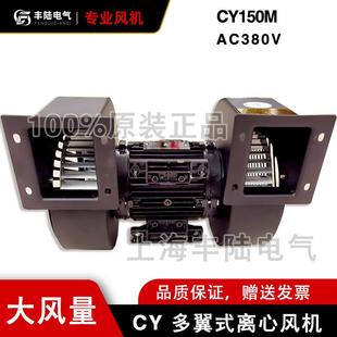 离心风机CY150M 三相 AC220V 550W单相 双风口鼓风机 380V 多翼式