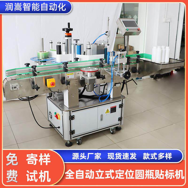 化妆品类全自动立式定位圆瓶贴标机 苏打水圆瓶定位贴标机 标签机
