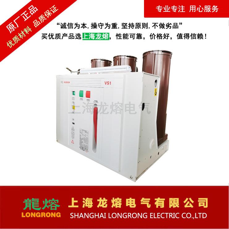 650MM新型模块化真空断路器，手车式，VS1-12 上海