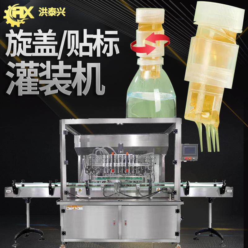 旋盖蜜灌装机 全自动高速定量旋盖蜂蜜头灌装机 蜂蜜水灌装机