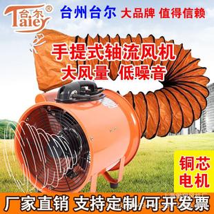 手提风机300mm安全电压船用轴流风机 110V便携式 36V 220V