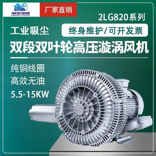 2LG820高压鼓风机旋涡风机污水处理工业大功率大风量增氧气泵