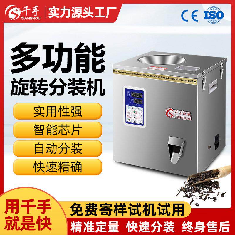 多功能茶叶分装机定量称重包装机铁观音岩茶红茶泡袋打包机袋泡茶