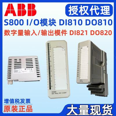 模块S800数字量IO模件DI820 DO821 3BSE008512R1 3BSE013250R1