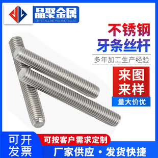 201 316不锈钢牙条丝杆全螺纹螺杆M6M8M10紧固件非标定制螺柱 304