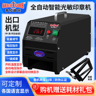 印章机智能光敏机刻字机曝光机刻印机小型雕刻机全自动刻章机包教
