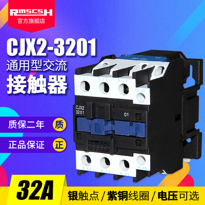 CJX2(LC1)-3201交流接触器银点32A家用三相24/36/48/110/220/380V
