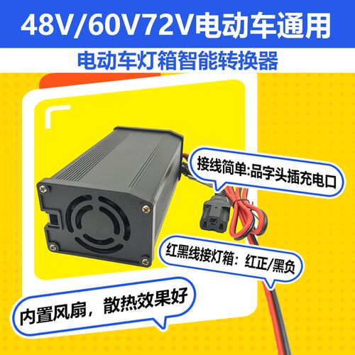 电动三轮车地摊灯电压转换器72V60V48V转12V灯箱转换器直流降压