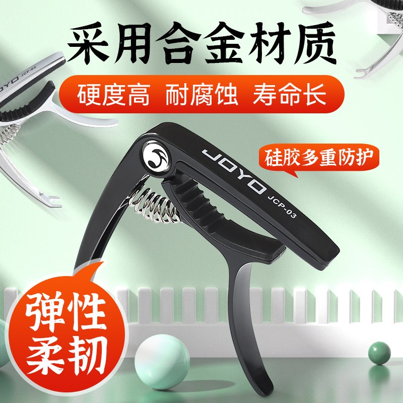 JOYO卓乐JCP-03民谣吉他变调夹古典尤克里里通用变音夹子配件