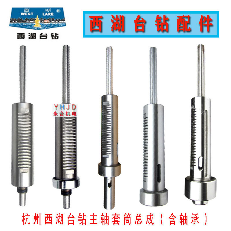 原装杭州西湖台钻Z512B Z512-2 Z4116 Z4120主轴套筒总成钻床配件