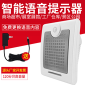 红外线感应语音提示器工地安全车间仓库语音指导宣传广播报警喇叭