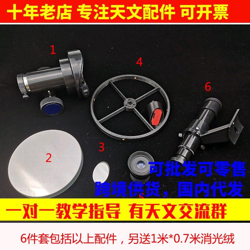 D150F750自制diy牛顿反射式天文望远镜配件套装 送消光绒副镜架