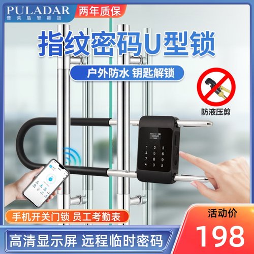 玻璃门指纹U型锁办公室商铺店铺室外智能电子插锁挂锁密码锁