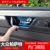 饰改装 17帕萨特装 新帕萨特内门碗贴 内拉手防刮亮片贴内饰 18款