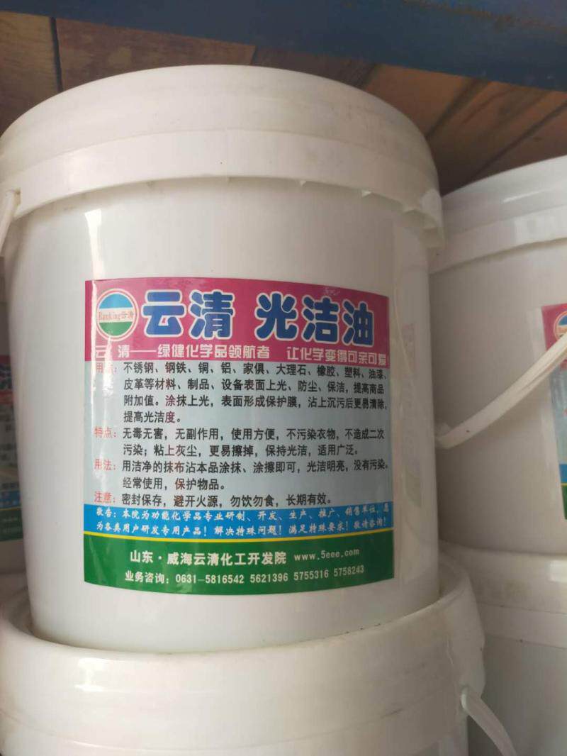 云清牌不锈钢光洁油金属铜铁铝塑料橡胶大理石家俱油漆光亮上光剂