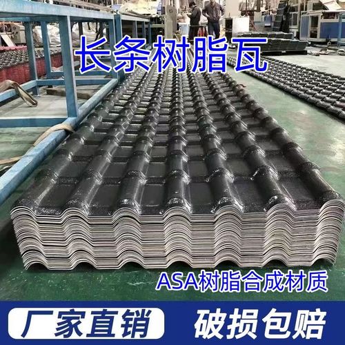 ASA长条树脂瓦防水合成一体新款专用做屋顶雨棚仿真建筑复古加厚