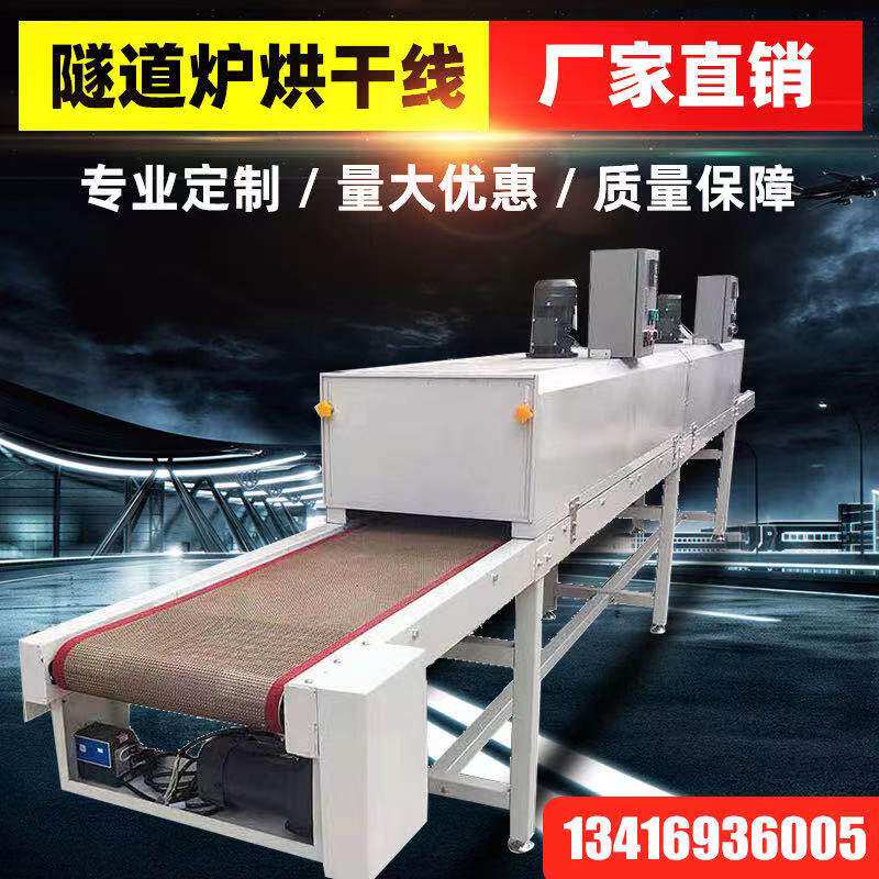 隧道炉烘干线耐高温特氟龙输送机 不锈钢网带输送带 丝印喷油拉线