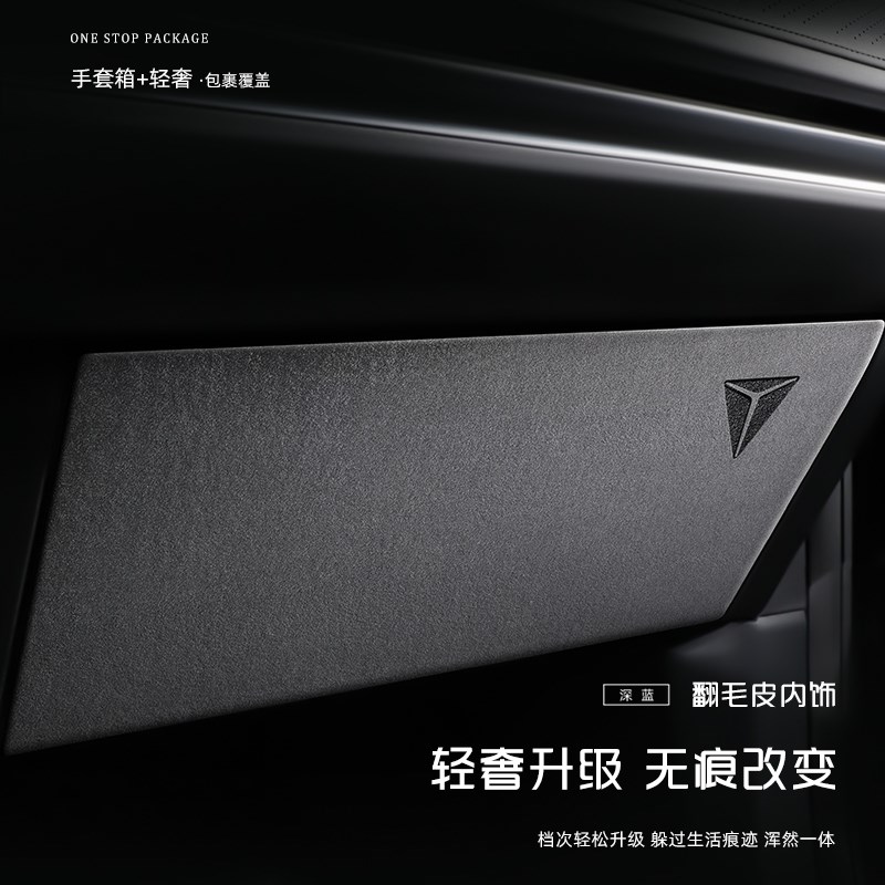 适用深蓝S05车门防踢垫翻毛皮车内装饰改装配件防护贴膜用品