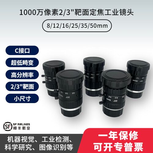 1000万像素2/3机器视觉监控C口8/12/16/25/35/50mm焦距工业镜头